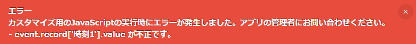 エラー