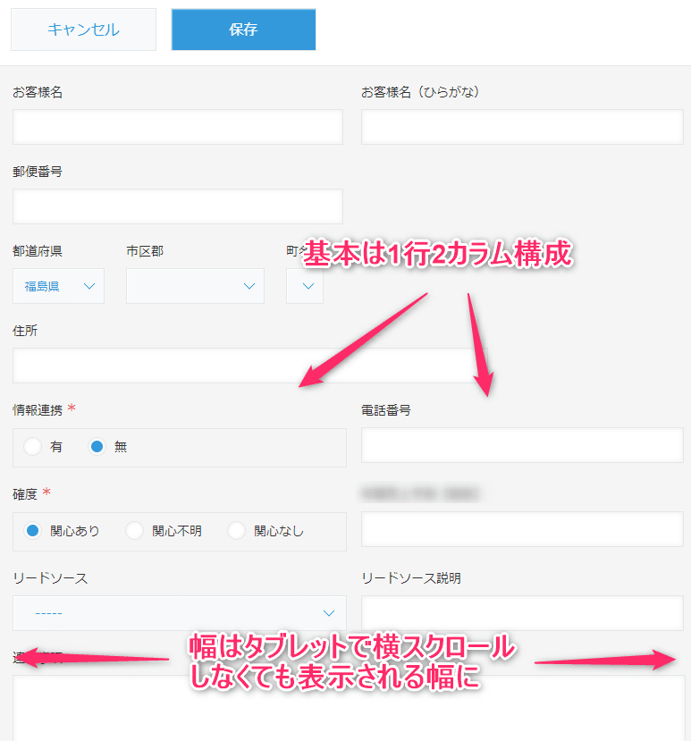 kintoneリードメモアプリの画面イメージ
