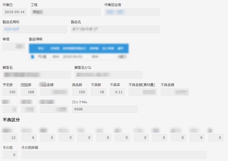 kintoneでの製造実績日報管理
